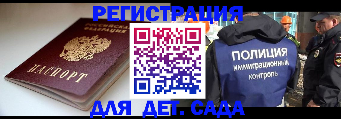 регистрация в Химках