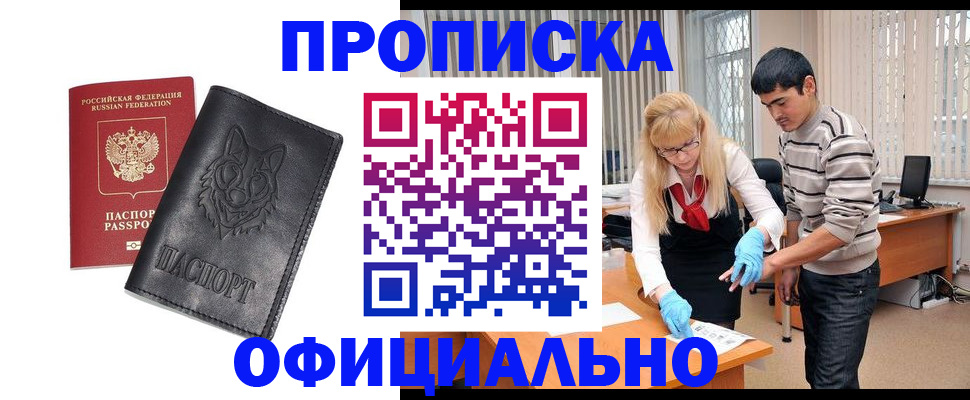 прописка для кредита в Химках