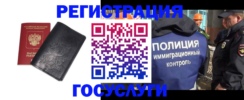 прописка иностранных граждан в Химках