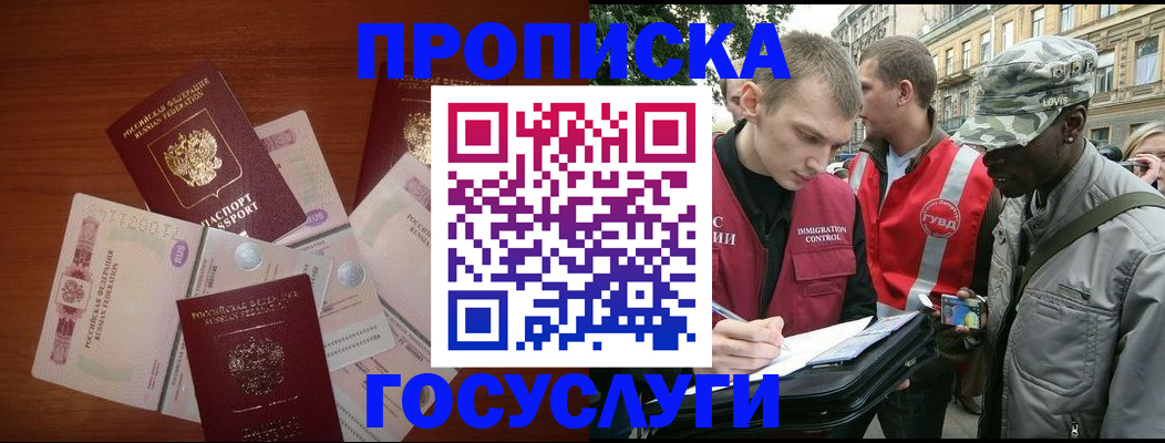прописка от собственника в Химках