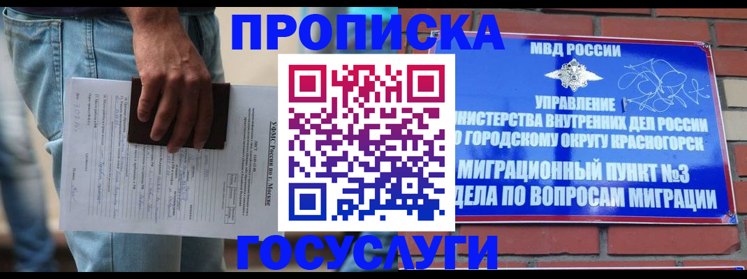 прописка для военкомата в Химках